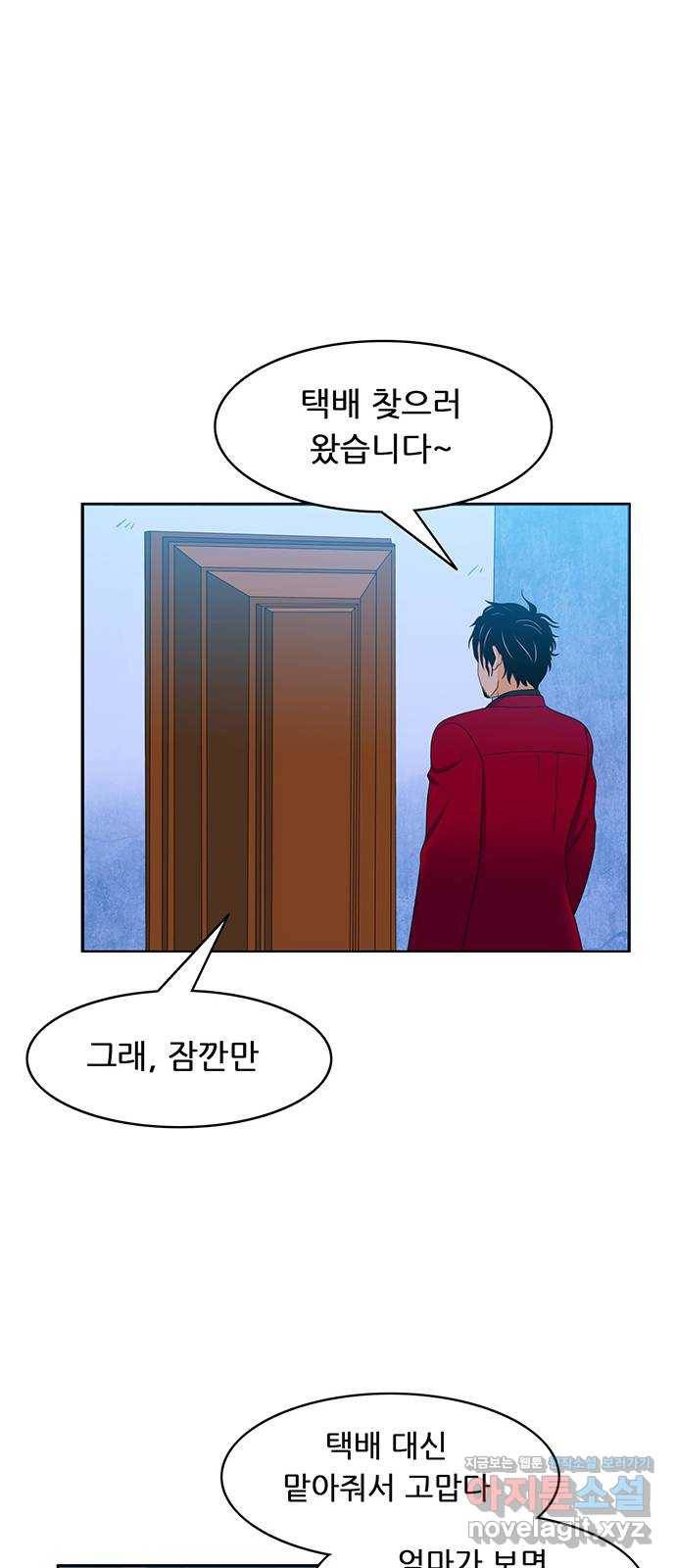 피로만땅 72. 택배 왔습니다 22