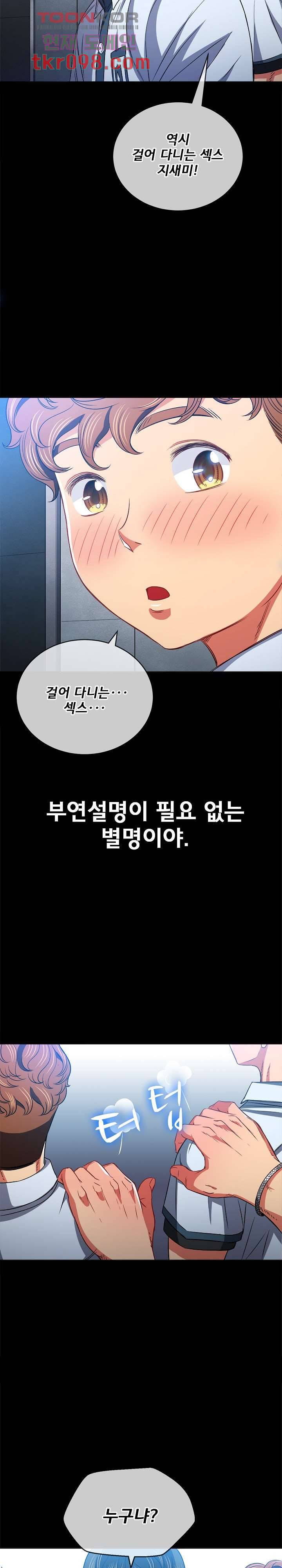 일진동창녀 88화 6