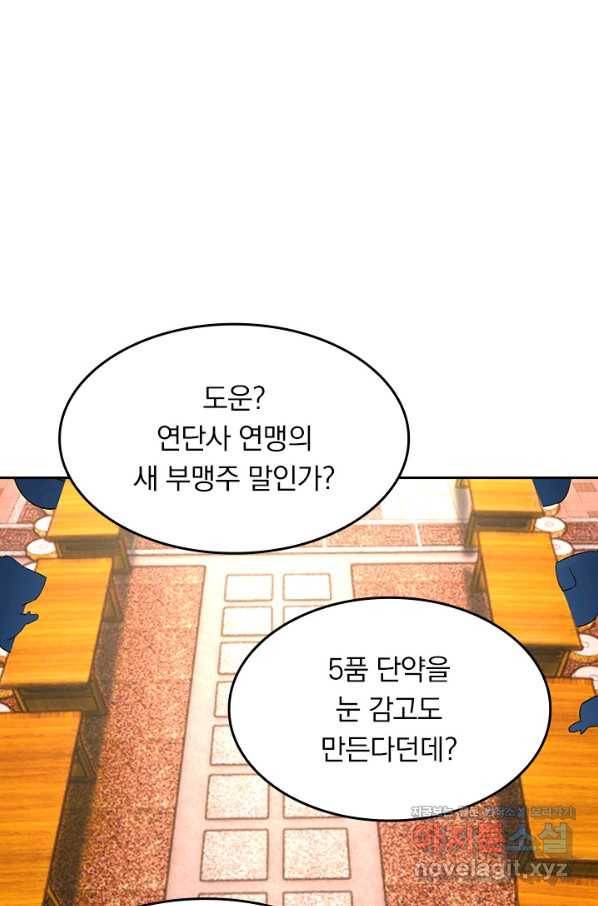 전신귀환 163화 1