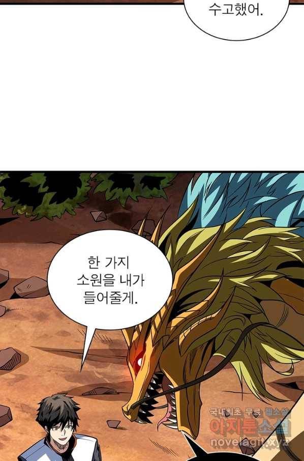 리부트 시스템 87화 5