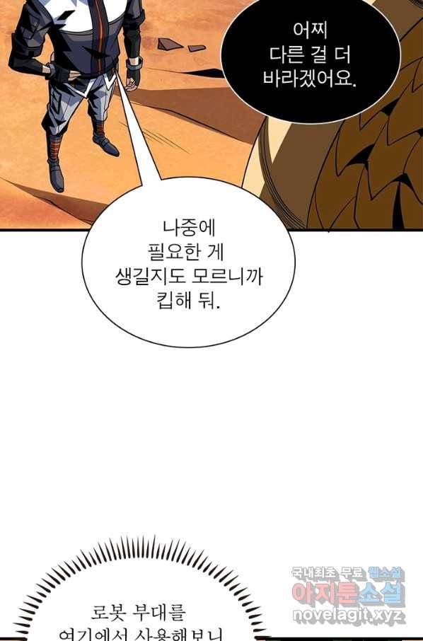 리부트 시스템 87화 6