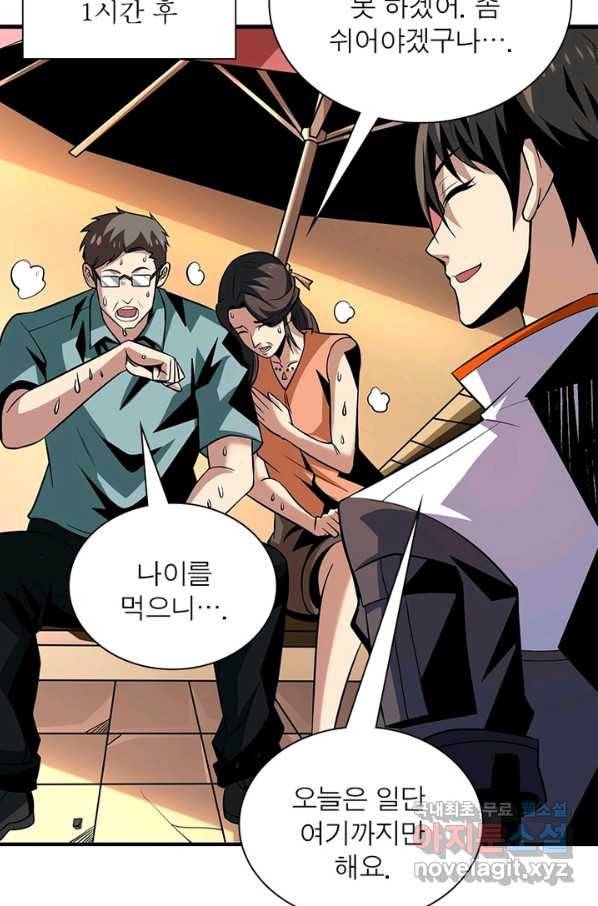 리부트 시스템 87화 14