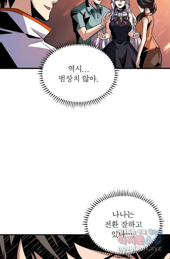 리부트 시스템 87화 18