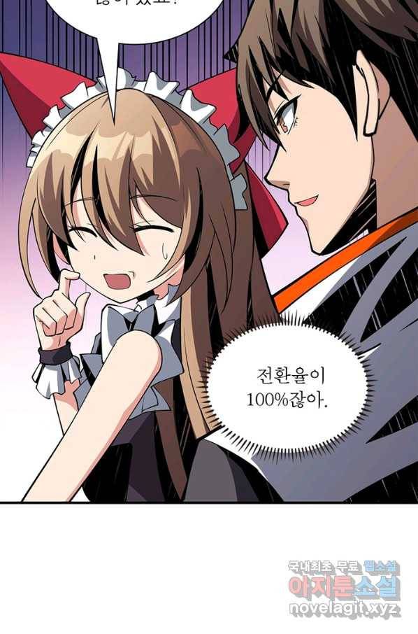 리부트 시스템 87화 22