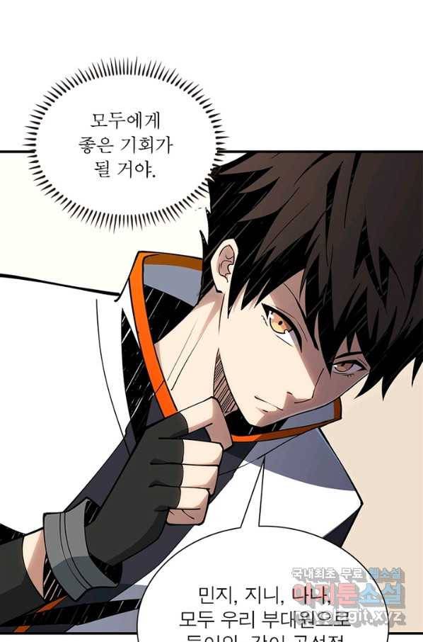 리부트 시스템 87화 23