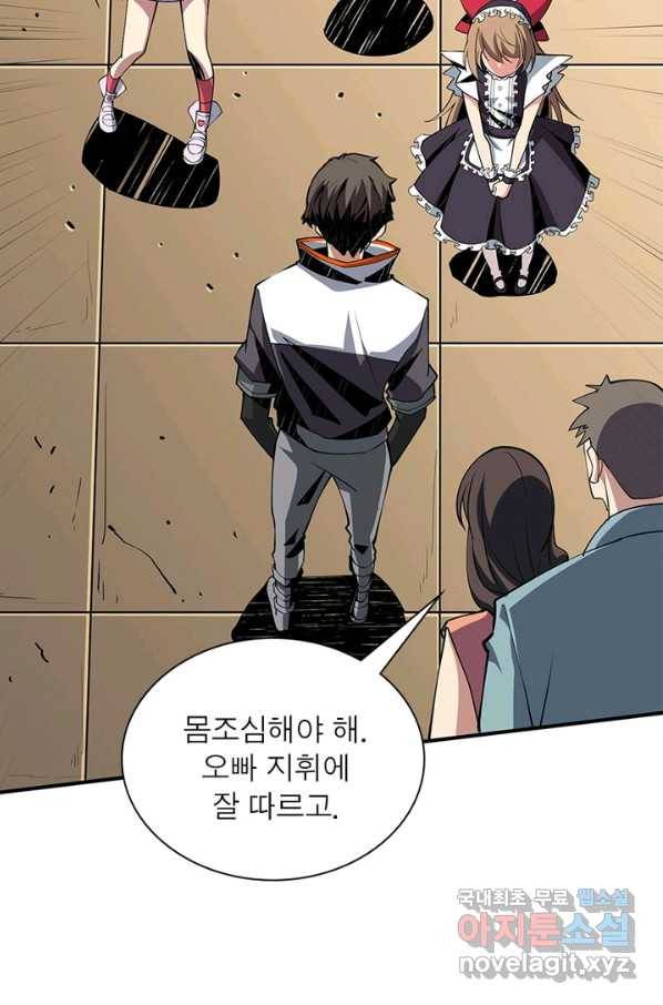 리부트 시스템 87화 25