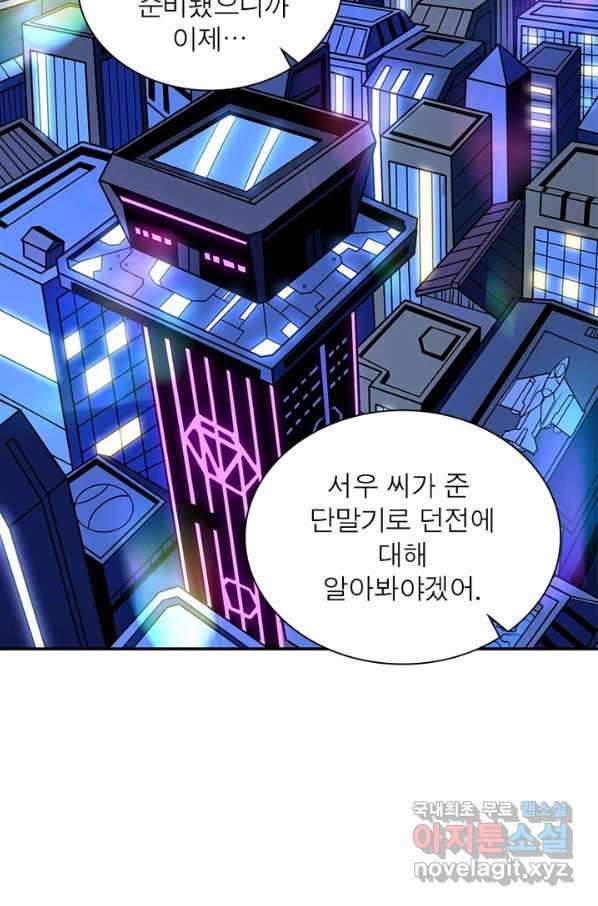 리부트 시스템 87화 28