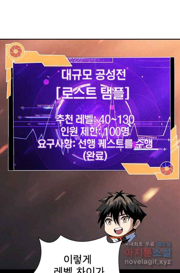 리부트 시스템 87화 30