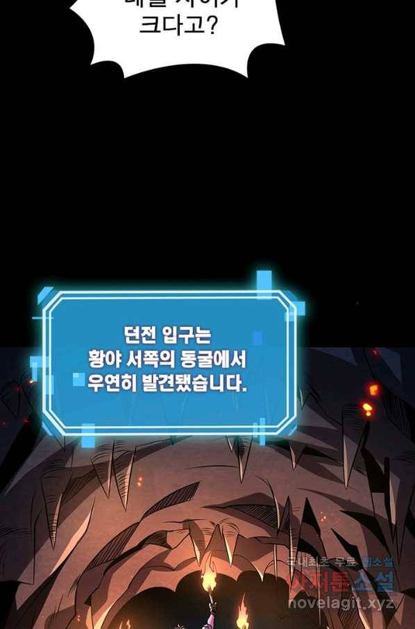 리부트 시스템 87화 31