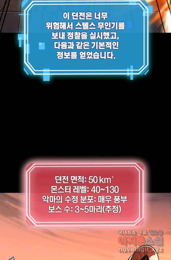 리부트 시스템 87화 36