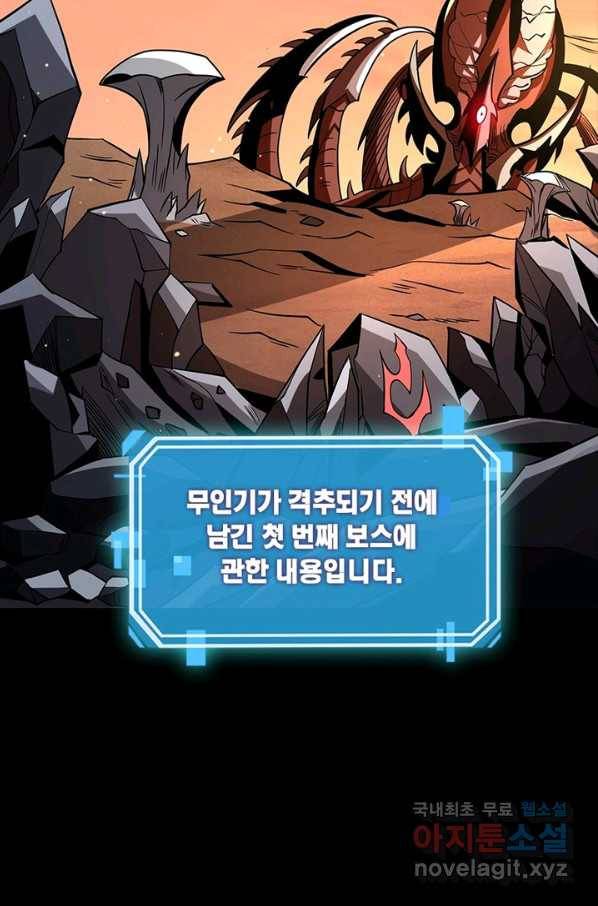 리부트 시스템 87화 37