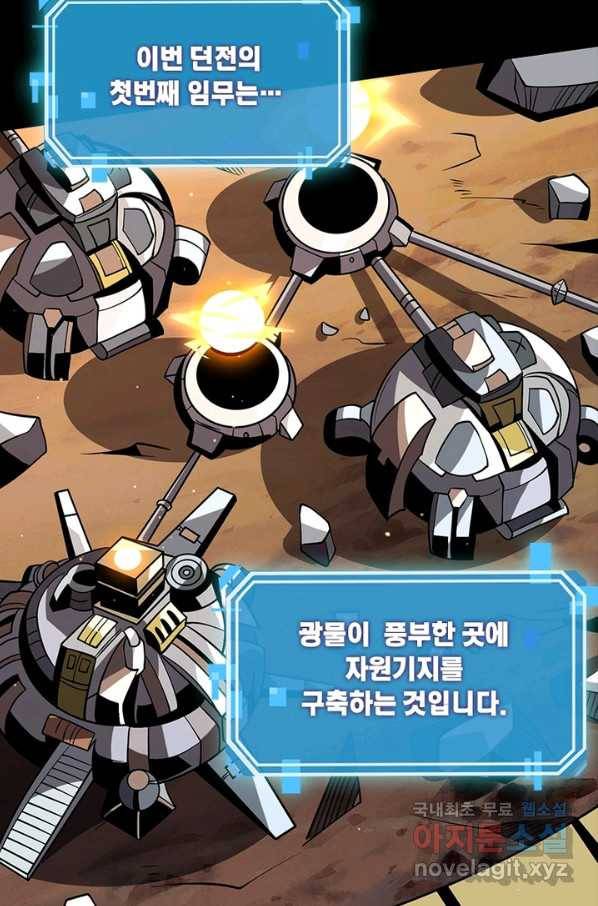 리부트 시스템 87화 40
