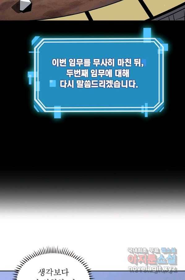 리부트 시스템 87화 41