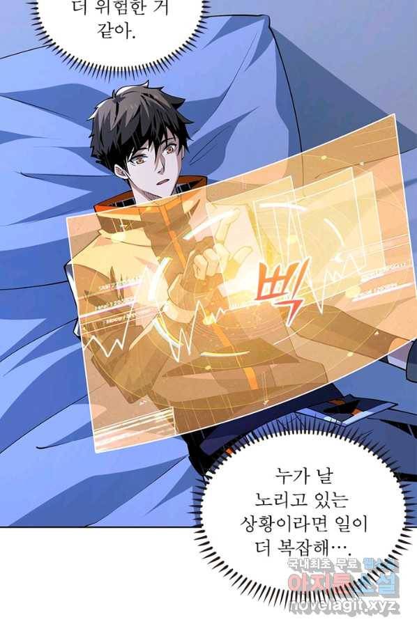 리부트 시스템 87화 42