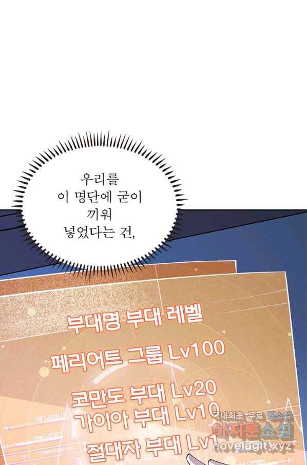 리부트 시스템 87화 43