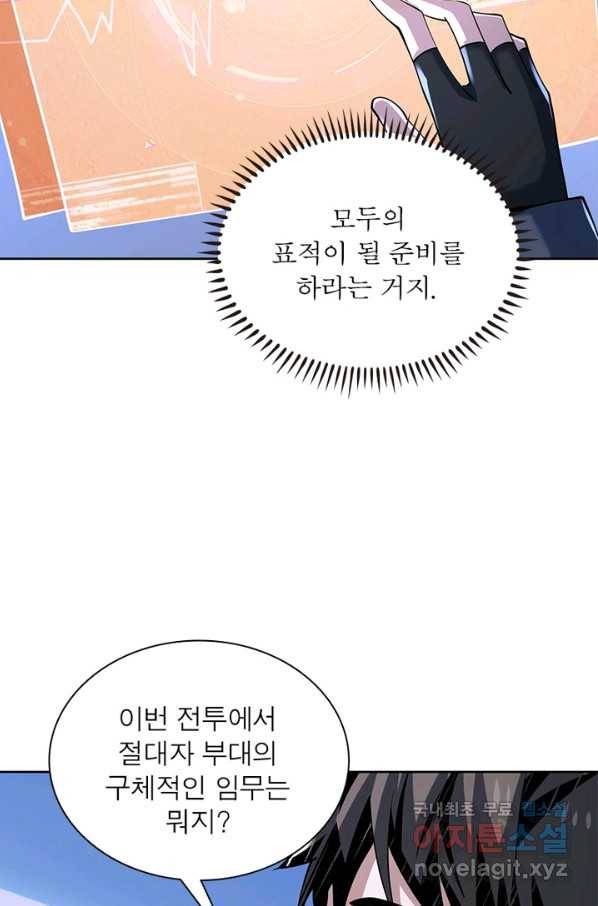 리부트 시스템 87화 44