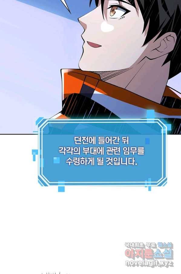 리부트 시스템 87화 45