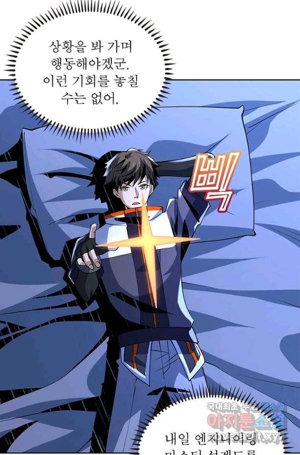 리부트 시스템 87화 46