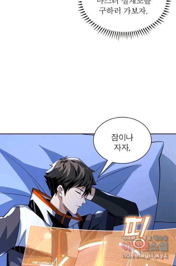 리부트 시스템 87화 47