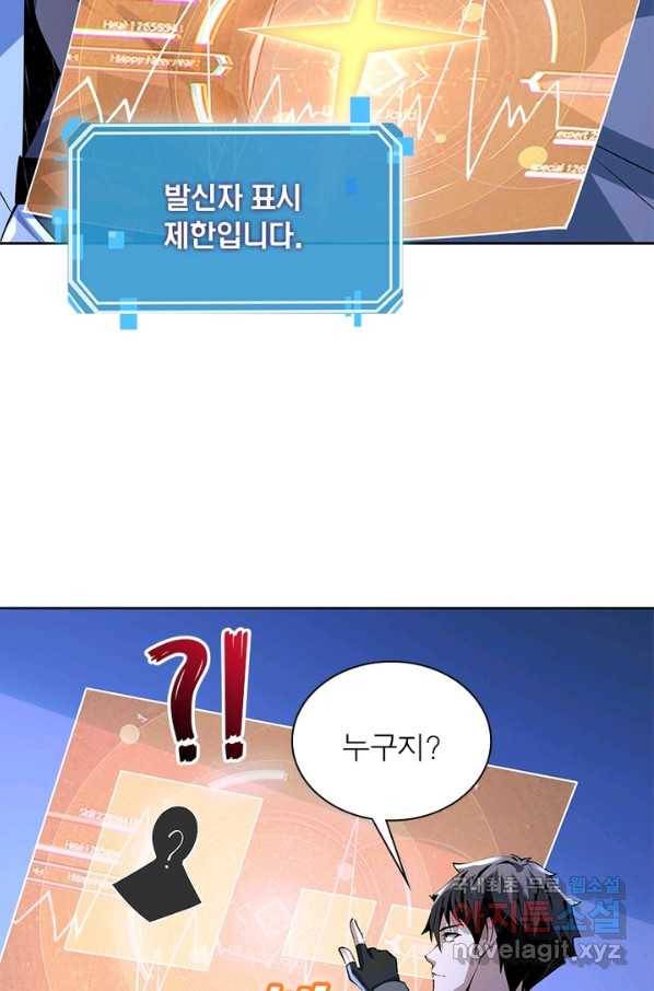 리부트 시스템 87화 48