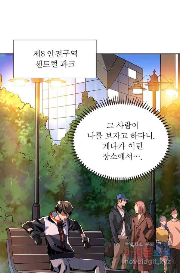 리부트 시스템 87화 51