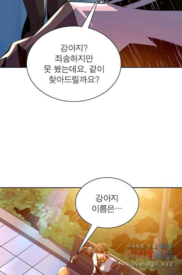 리부트 시스템 87화 54