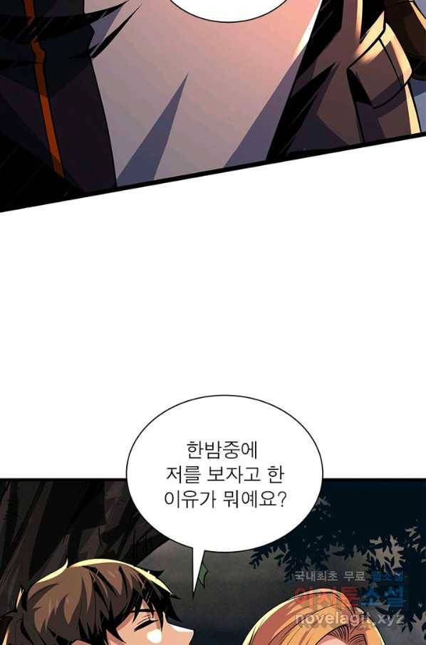 리부트 시스템 87화 60