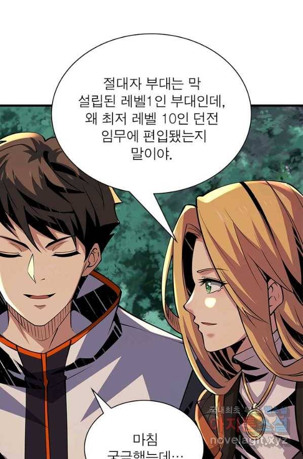 리부트 시스템 87화 62