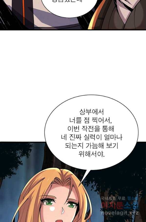 리부트 시스템 87화 63