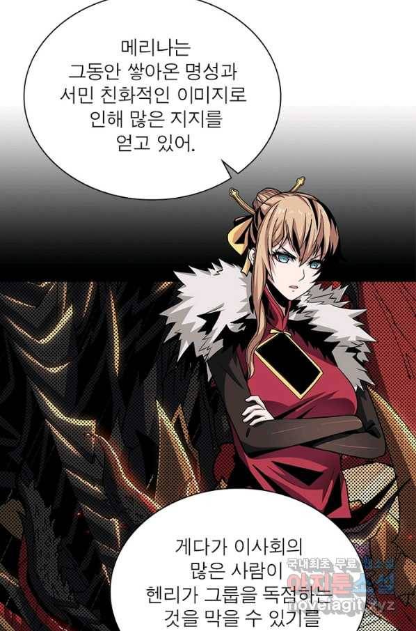 리부트 시스템 87화 69