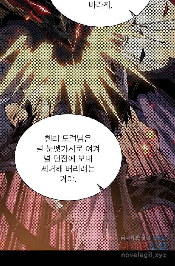 리부트 시스템 87화 70