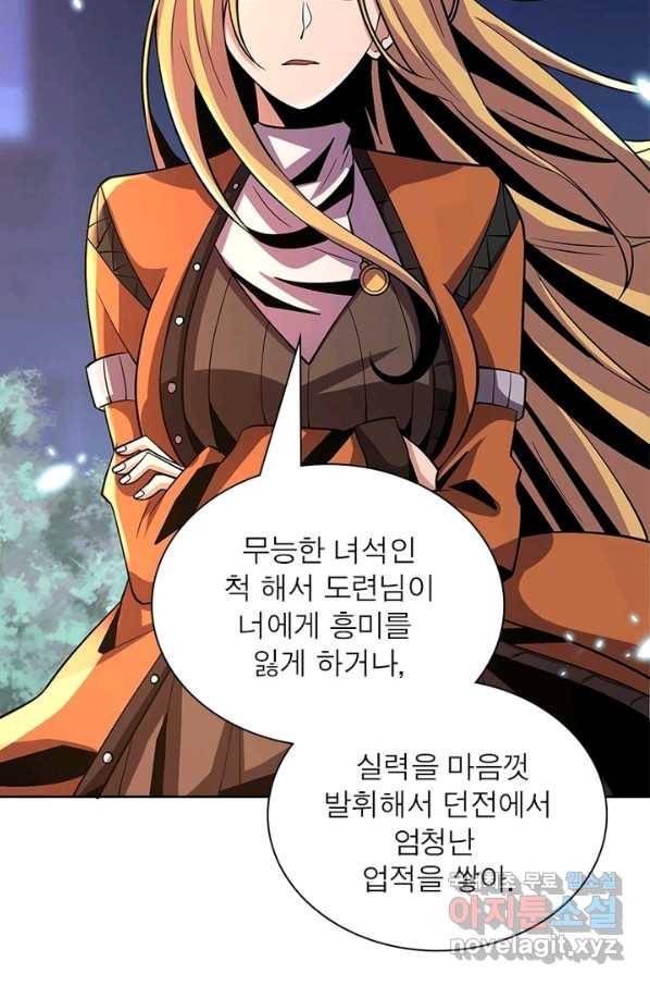 리부트 시스템 87화 73