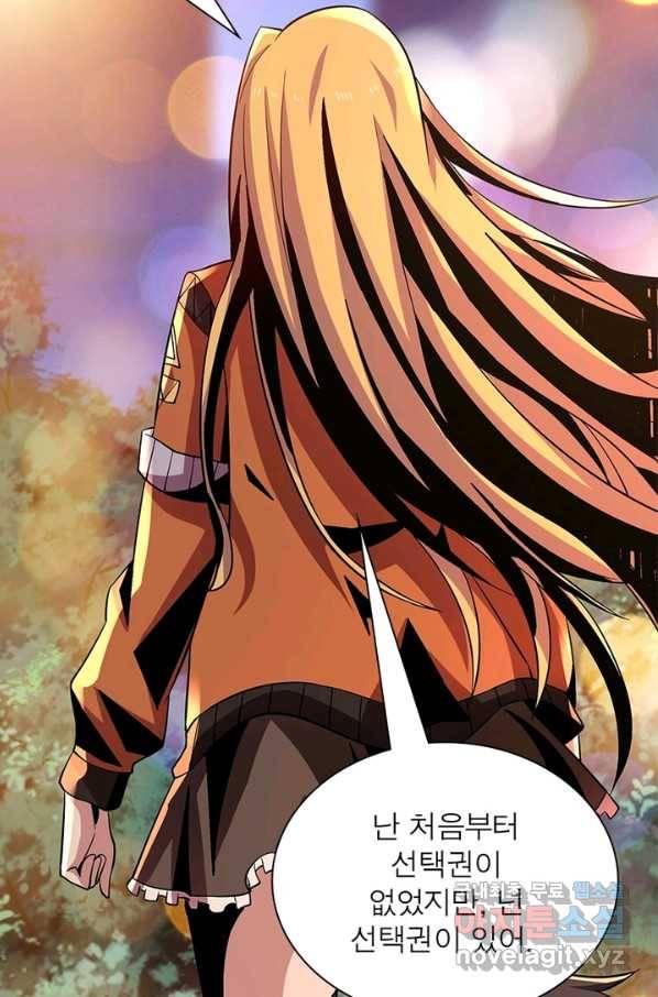 리부트 시스템 87화 78