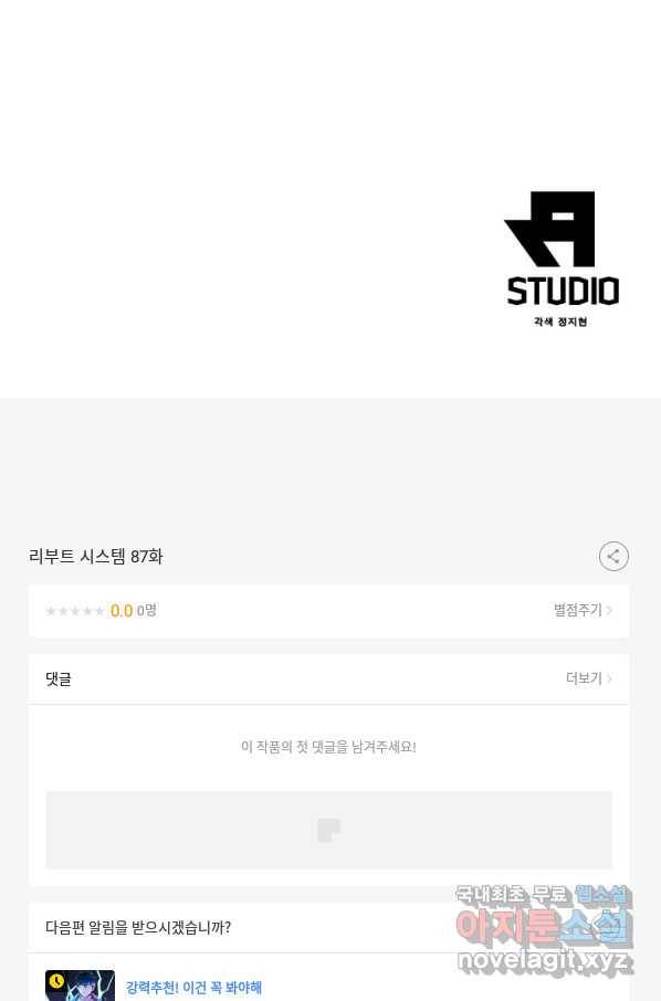 리부트 시스템 87화 82
