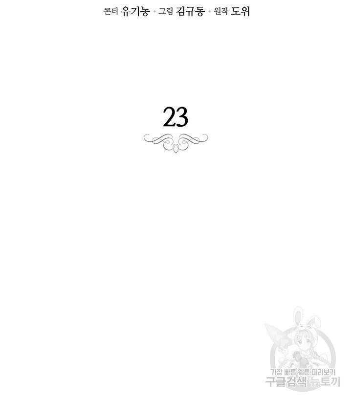 스티그마 이펙트 23화 7