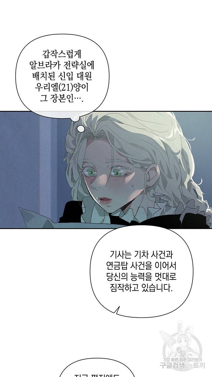 스티그마 이펙트 23화 11