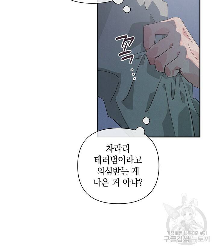 스티그마 이펙트 23화 13