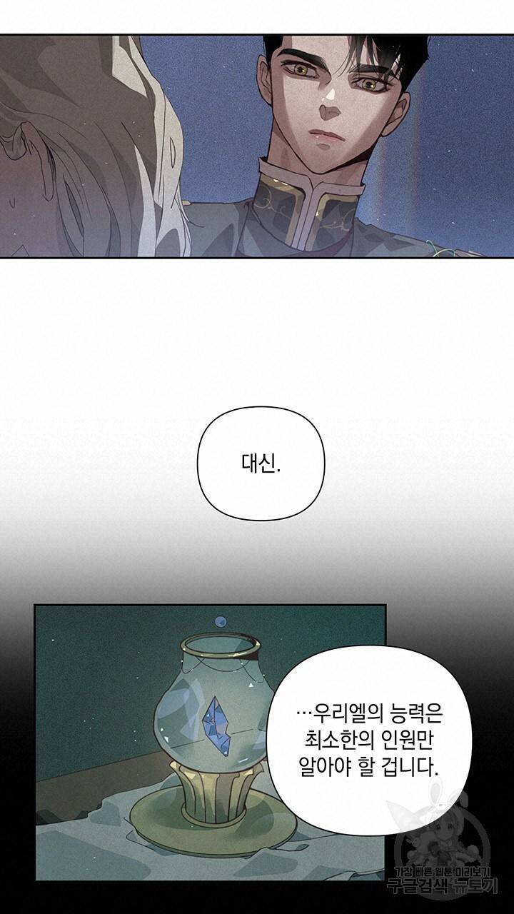 스티그마 이펙트 23화 14
