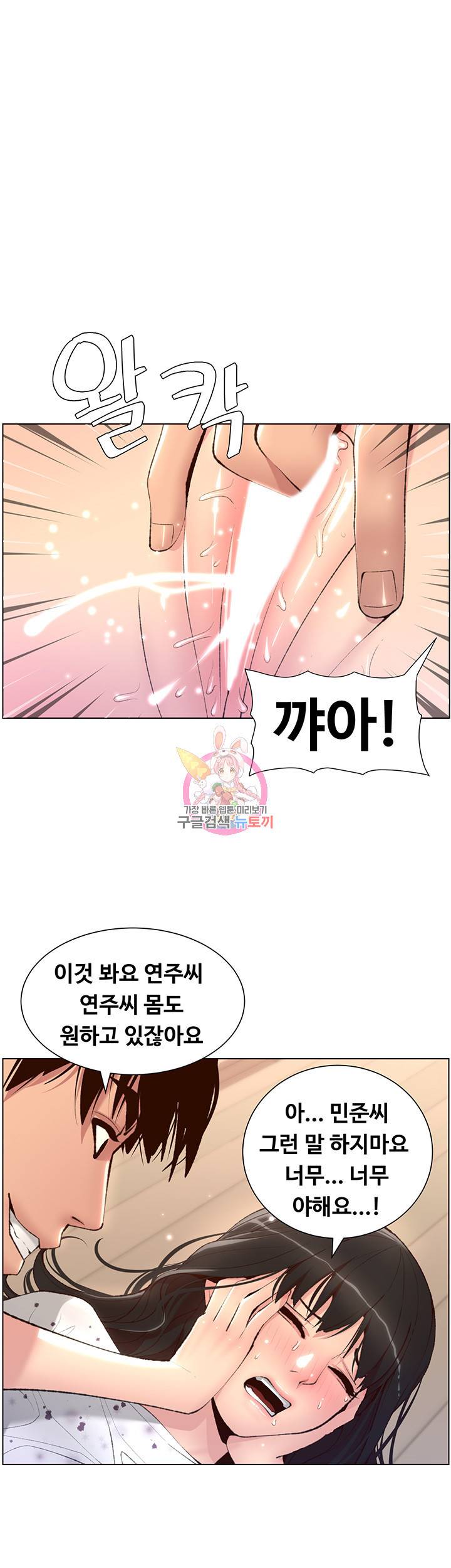 어플쓰는 밤의 황제 7화 1