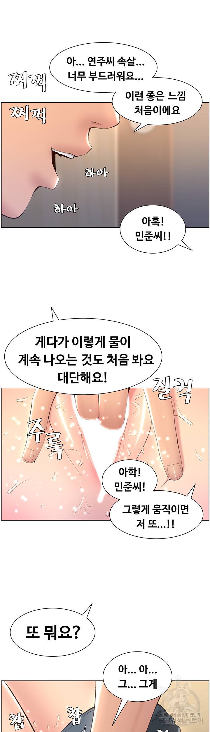 어플쓰는 밤의 황제 7화 2