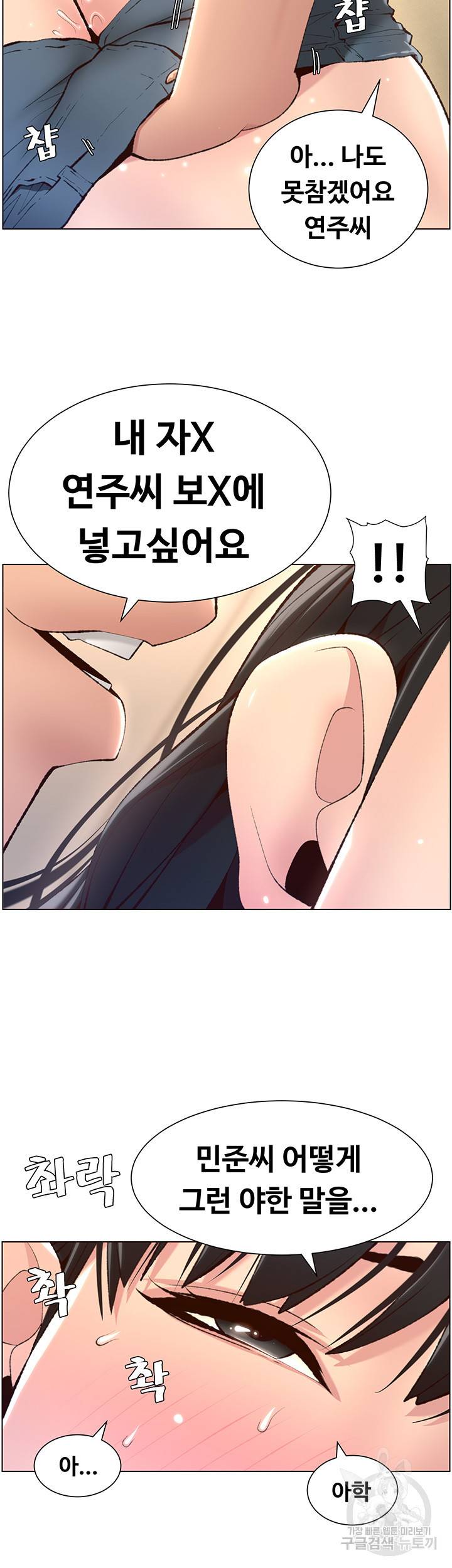 어플쓰는 밤의 황제 7화 3