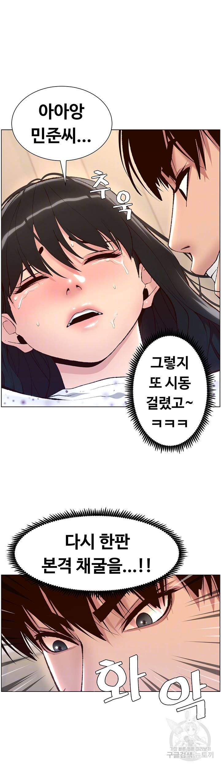 어플쓰는 밤의 황제 7화 4
