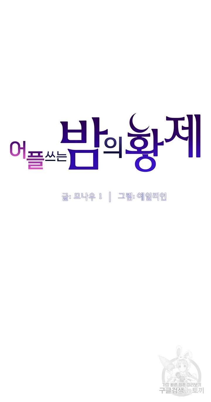 어플쓰는 밤의 황제 7화 6