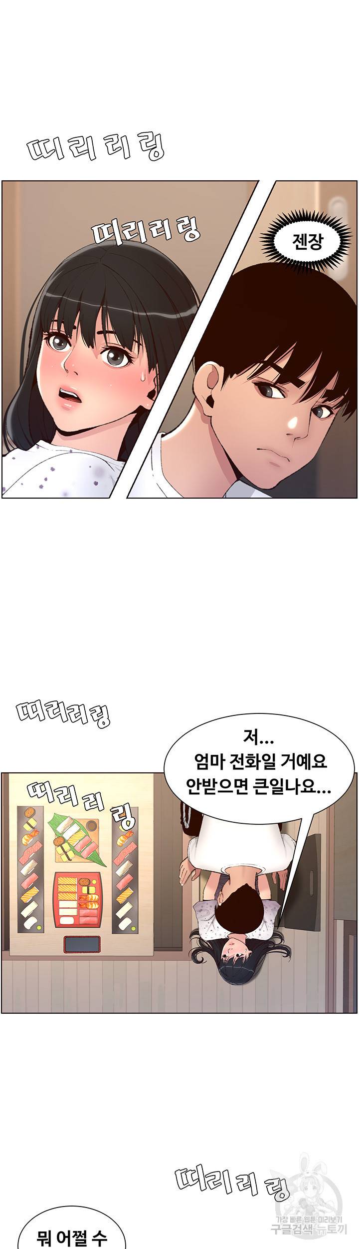어플쓰는 밤의 황제 7화 7