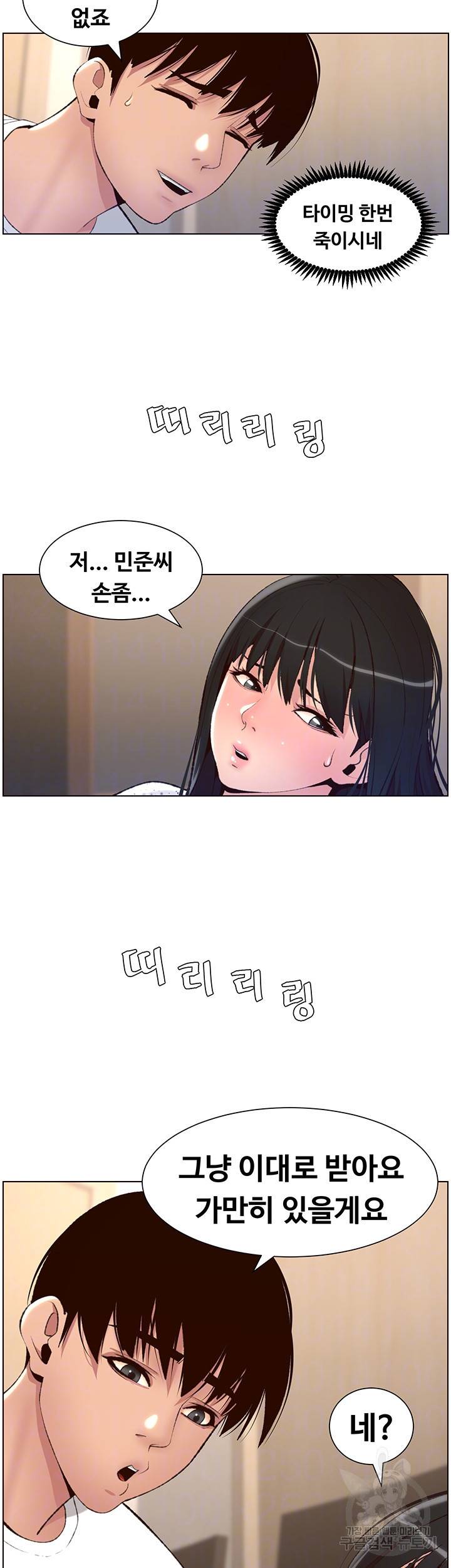 어플쓰는 밤의 황제 7화 8