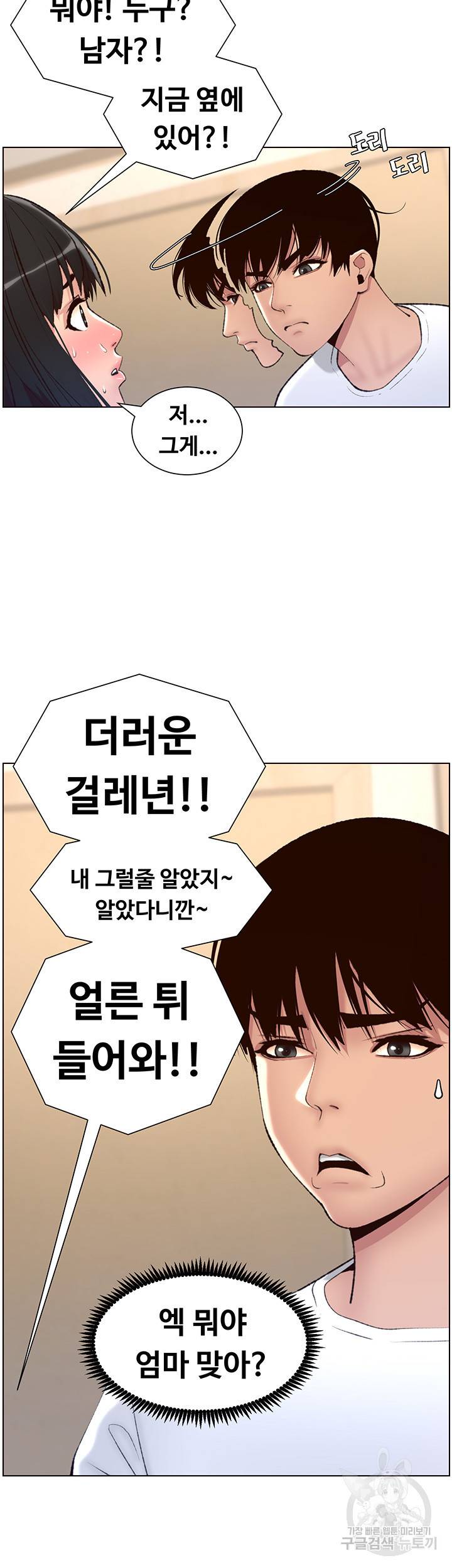 어플쓰는 밤의 황제 7화 11