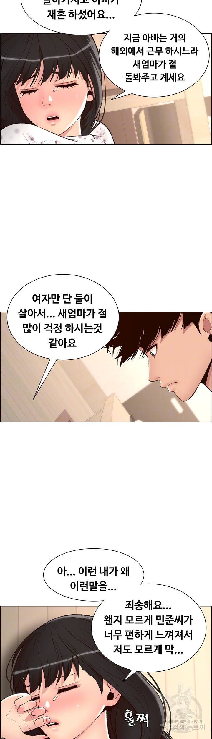 어플쓰는 밤의 황제 7화 14