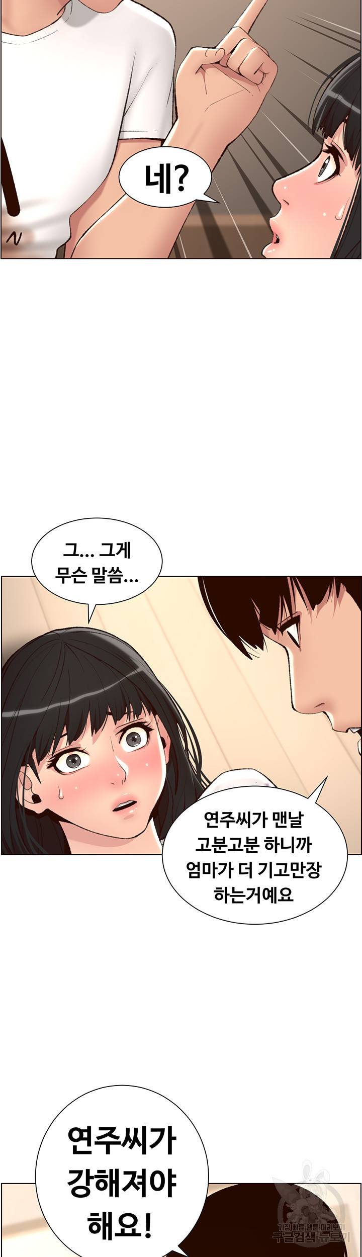 어플쓰는 밤의 황제 7화 16