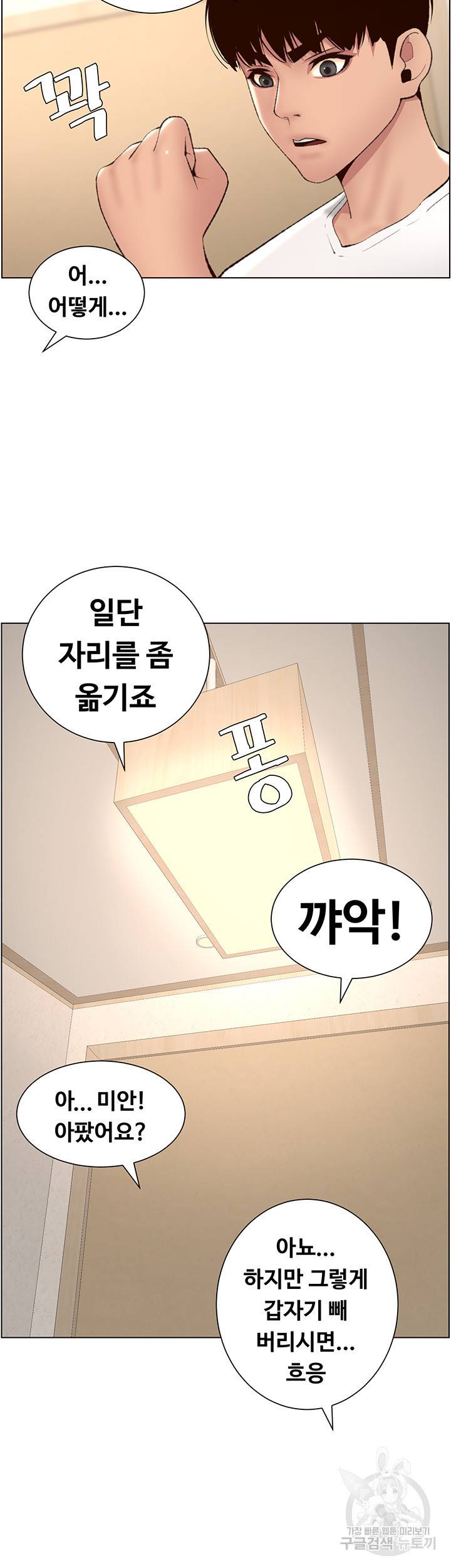 어플쓰는 밤의 황제 7화 17