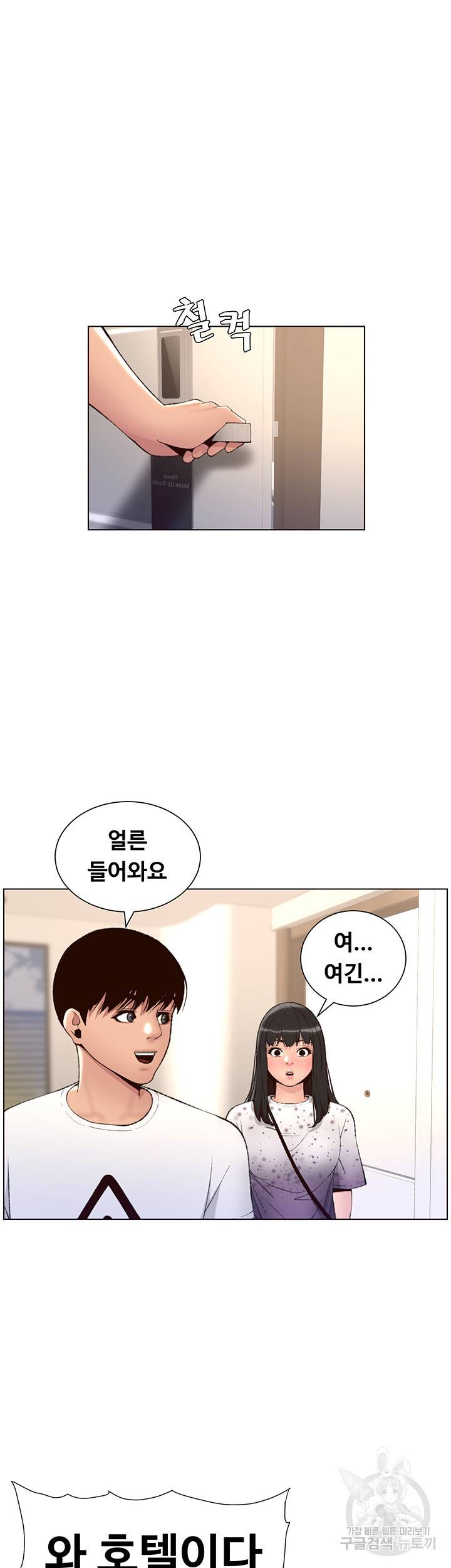 어플쓰는 밤의 황제 7화 20